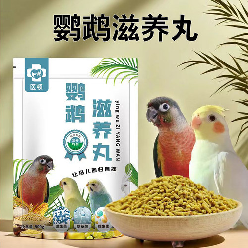 医顿鹦鹉营养高能水果滋养丸