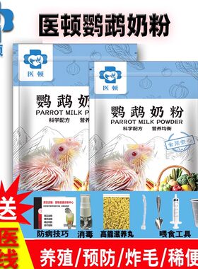 医顿官方正品授权幼鸟专用