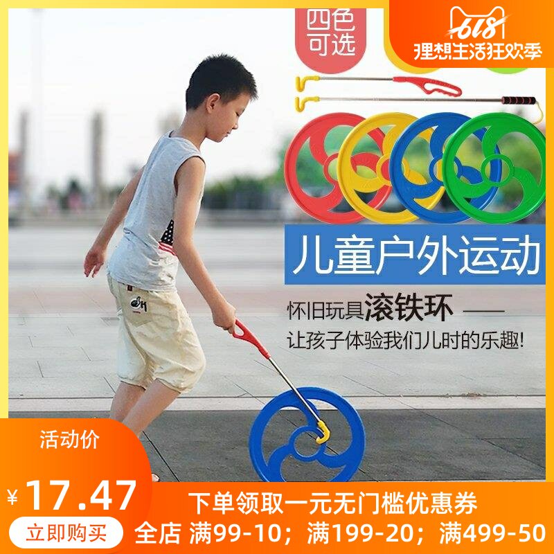 儿童运动器材健身玩具户外小孩益智圆圈手持跑步家庭便携户外运动