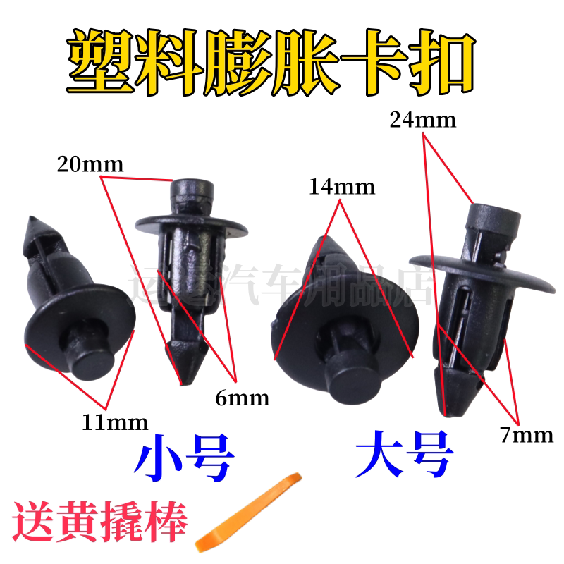 适用于铃木川崎雅马哈跑车摩托外壳流罩车贴塑料卡子膨胀螺丝卡扣