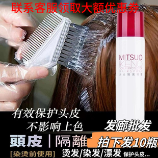 纤纯头皮隔离喷雾防过敏头皮染发烫发减少刺激漂发防保护霜液发廊