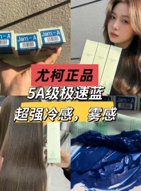尤柯优柯jma极速蓝灰红雾感染膏加强版jama染发膏剂蓝紫色灰红色