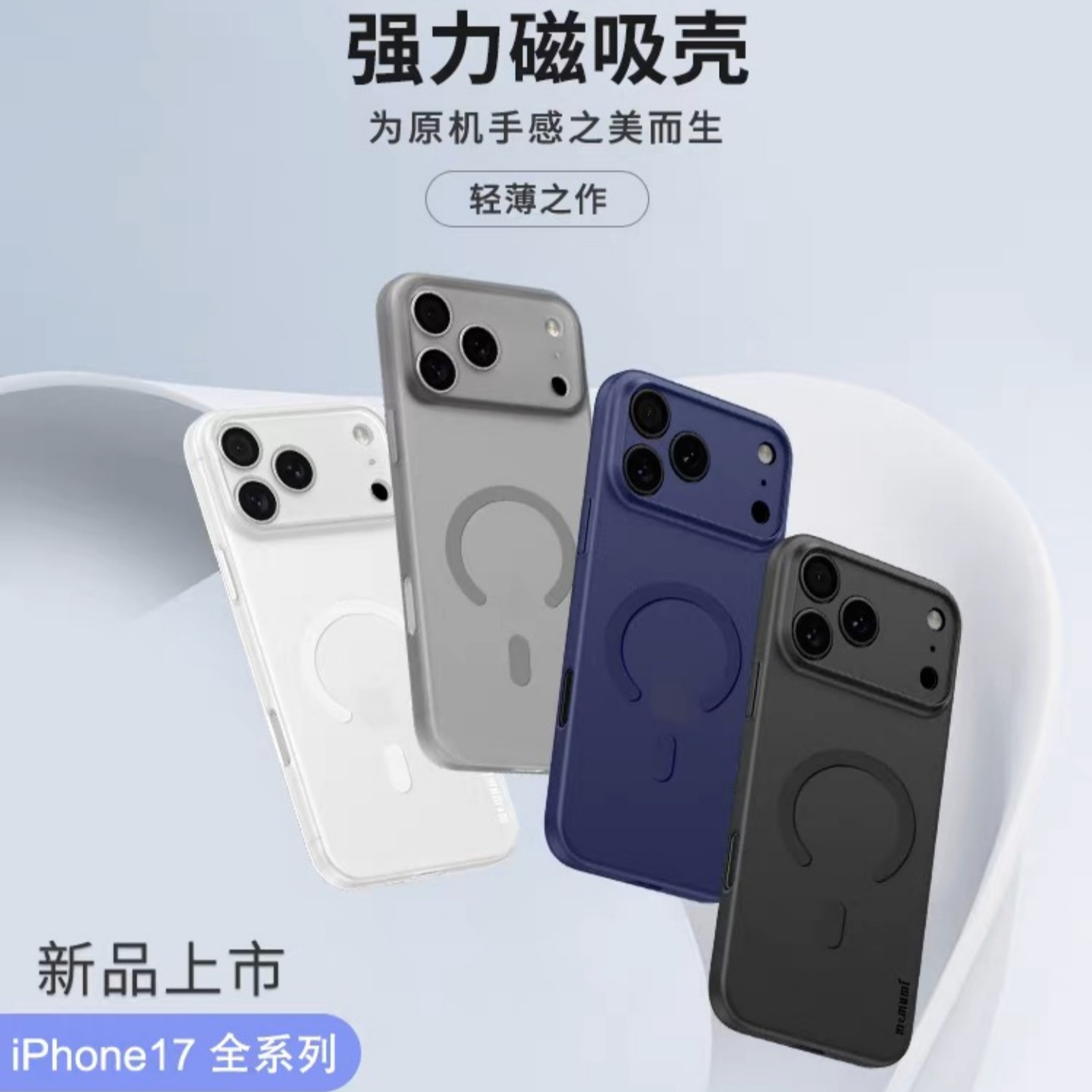 新款麦麦米17promax手机壳正品