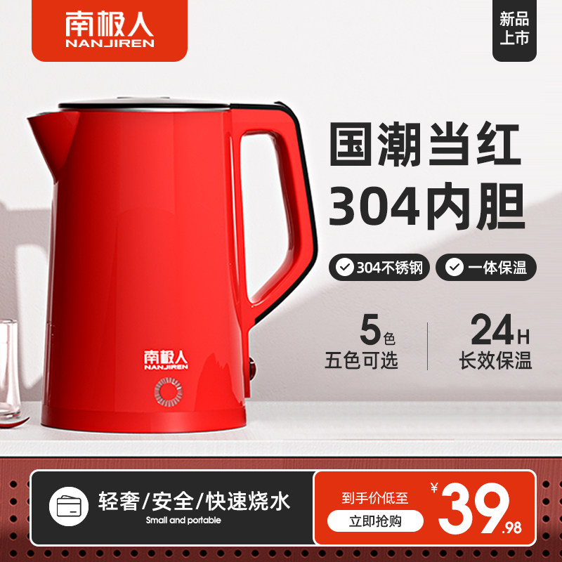 南极人电热水壶家用304不锈钢烧水壶自动断电保温一体小型开水壶
