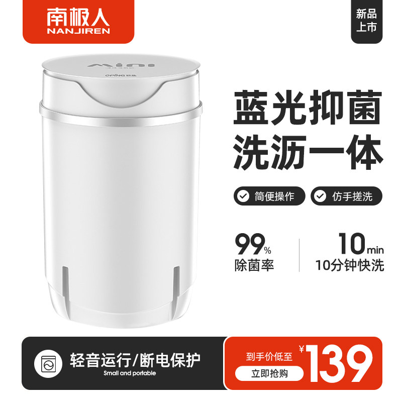 南极人迷你洗衣机小型家用婴儿童半自动宿舍内衣内裤甩干洗脱一体