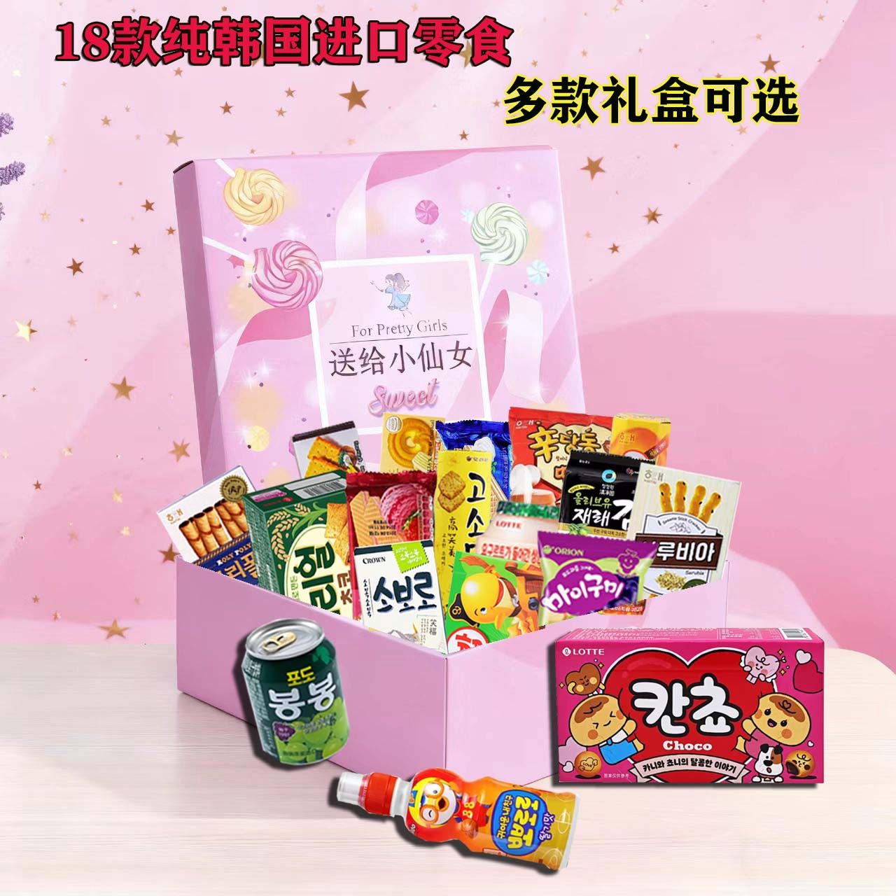 韩国进口零食大礼包情人节礼物女士爱吃的高端零食送高级感女友