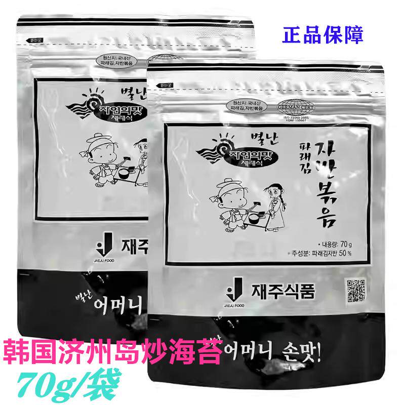 韩国食品济州岛炒海苔70g拌饭海苔团芝麻儿童辅食即食碎紫菜碎
