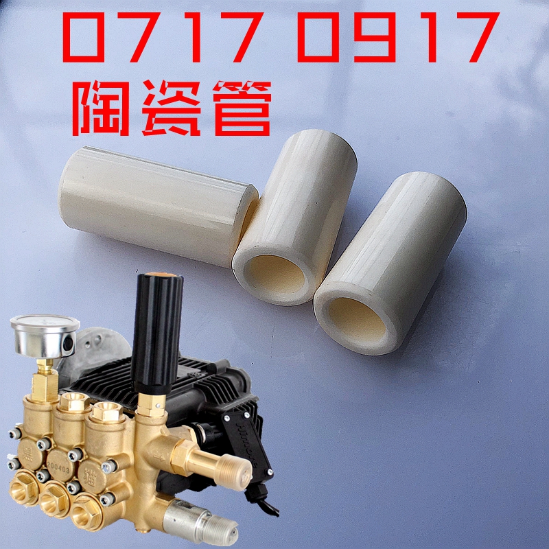 高压清洗机泵头柱塞陶瓷柱塞管