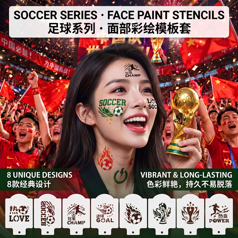 足球面部彩绘镂空模板图片