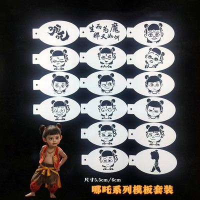 哪吒儿童脸部彩绘模板