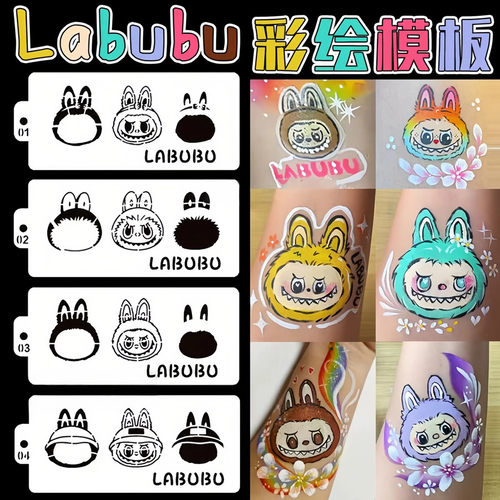 拉布布儿童面部彩绘模板