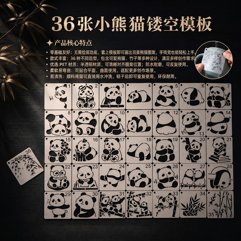 36张熊猫竹林儿童手工绘画模板