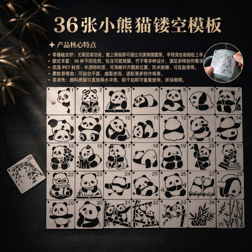 36张熊猫竹林儿童手工绘画模板