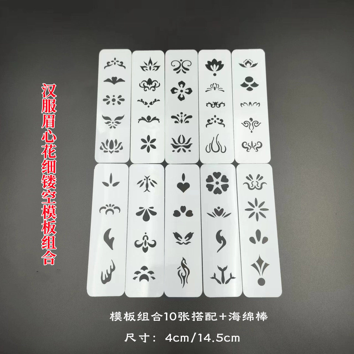 眉心花钿镂空模板中国风汉服网红爆款古装额头印花模具面部彩绘