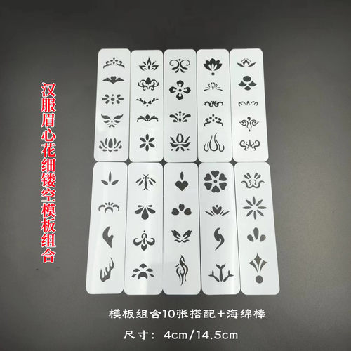 眉心花钿镂空模板汉服网红