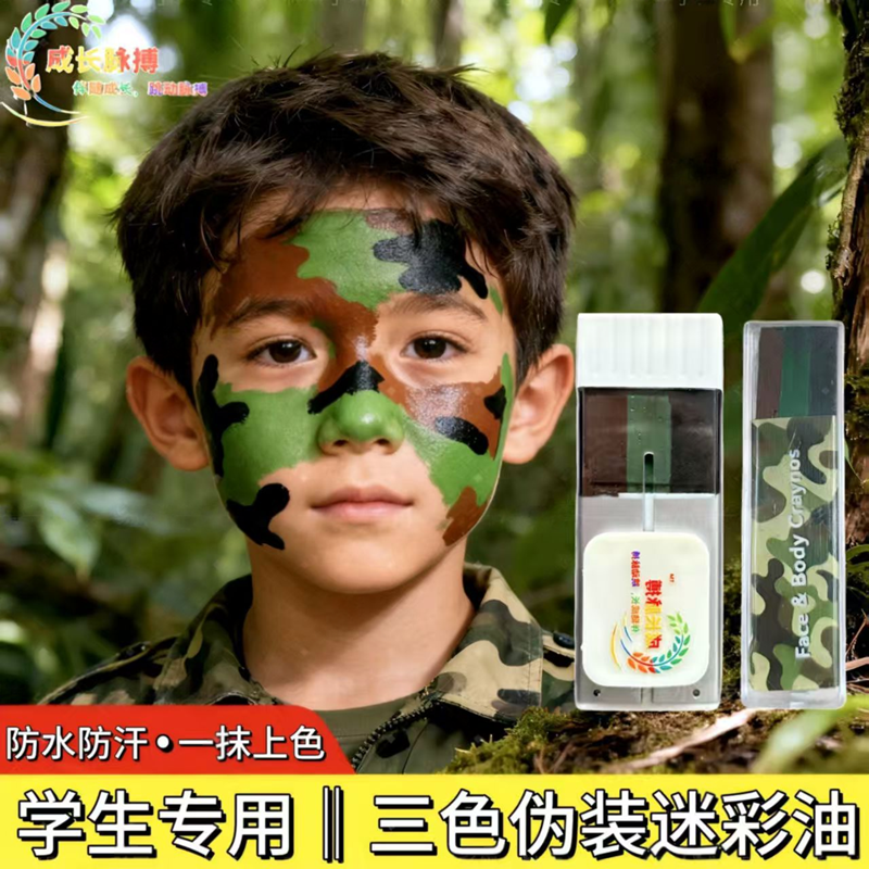 户外CS战术伪装油三色脸部迷彩舞台化妆野战演出丛林军训可水洗