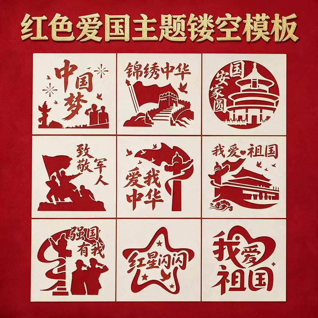 中国梦我爱祖国9款绘画模板