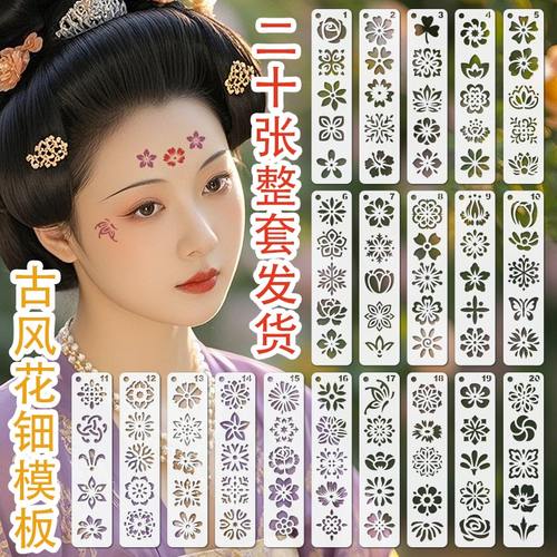 眉心花细镂空模板美妆工具