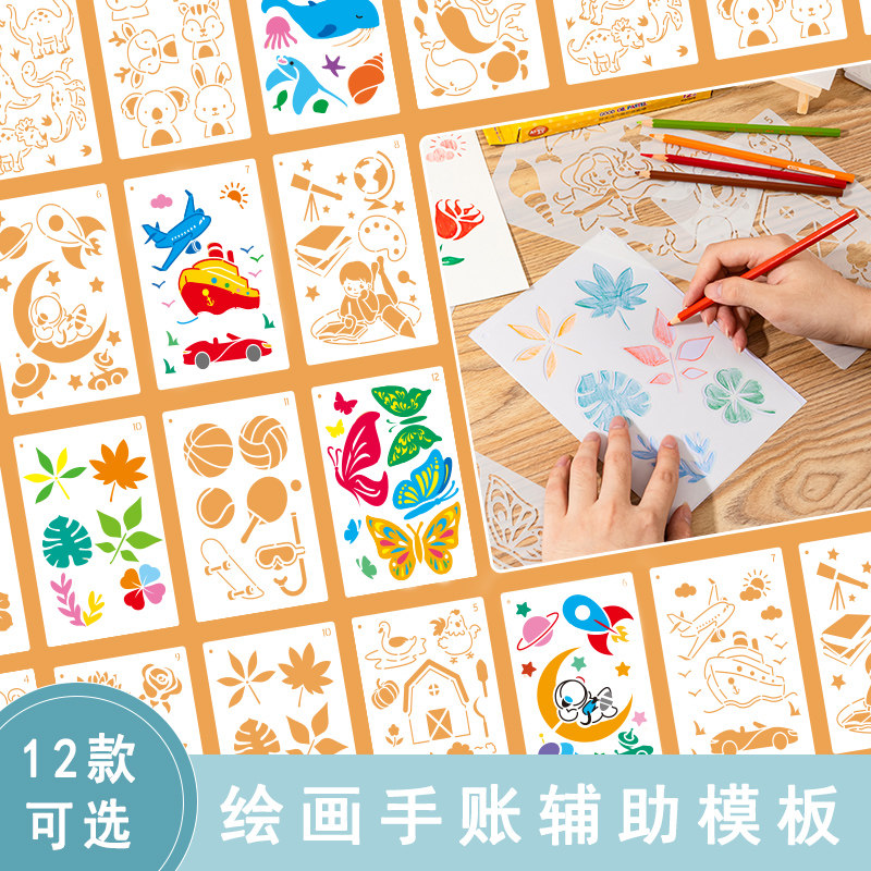 创意动物绘画模板相册手账DIY涂鸦剪影模具星空丙烯油画水粉印画