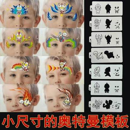 小尺寸奥特曼彩绘模板一套7张 儿童面部彩绘模板 拓印板出摊神器