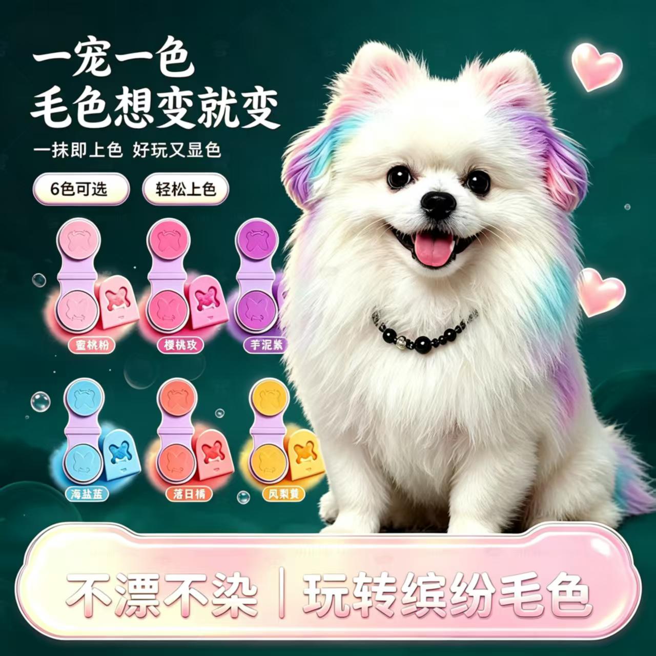 宠物腮红一次性染色专用粉饼狗狗美发猫咪美毛橙色上色樱花染毛