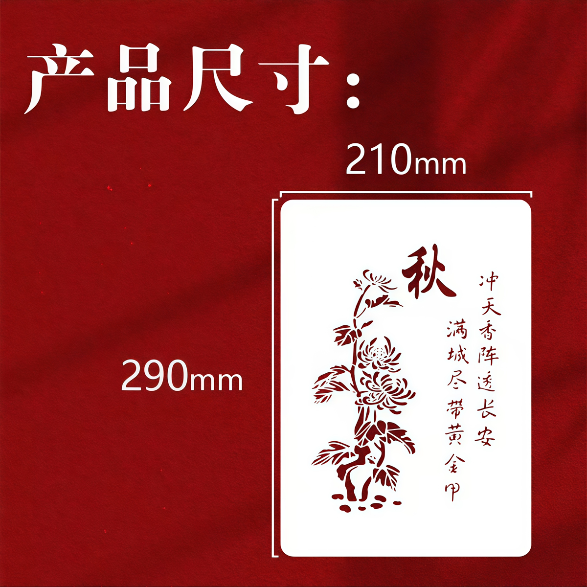 四季镂空绘画模板DIY涂鸦套装