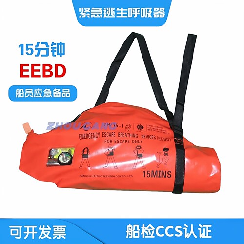 EEBD紧急逃生呼吸器15分钟