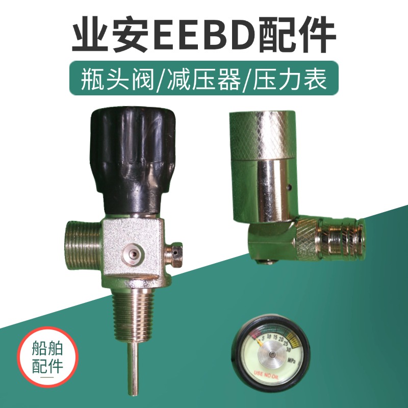 业安逃生器头罩EEBD瓶头阀减压器