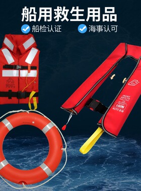 船用救生衣气胀式工作救生衣150N救生衣CCS海事认证4.3公斤救生圈