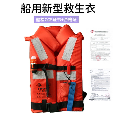 船用救生衣150n浮力ccs荣盛专业