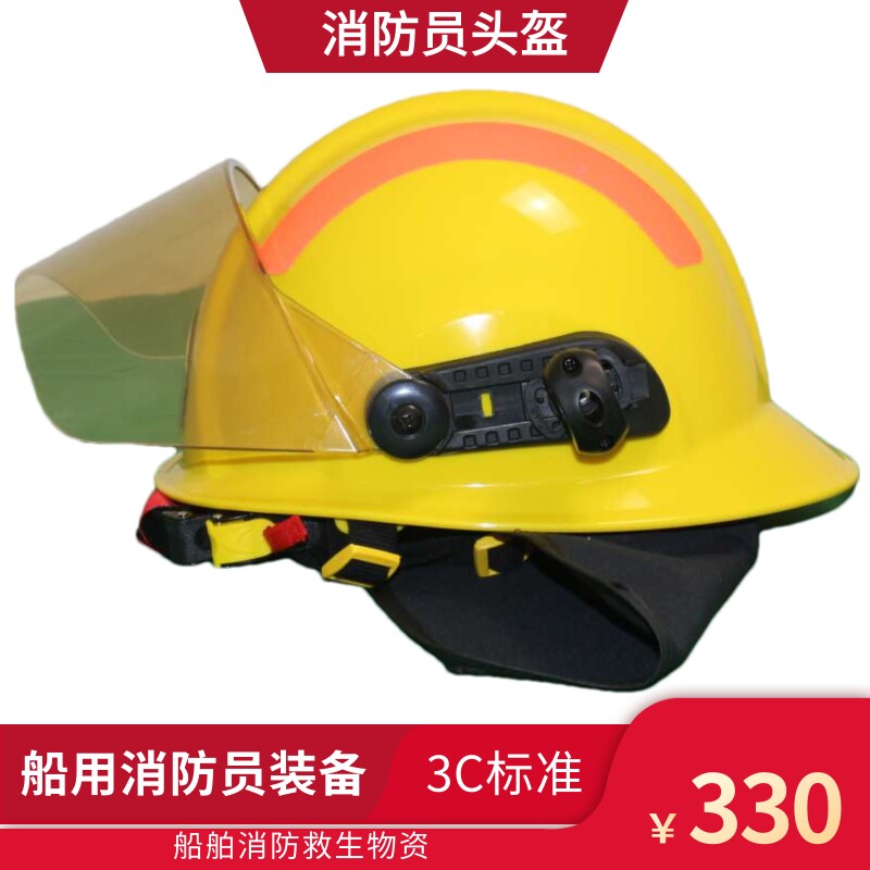3c消防头盔17式半盔型船用国标帽子消防员装备头盔灭火防护安全帽