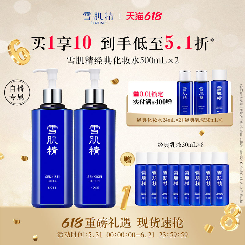 【自播专享】雪肌精化妆水润泽保湿经典雪水旗舰店官方