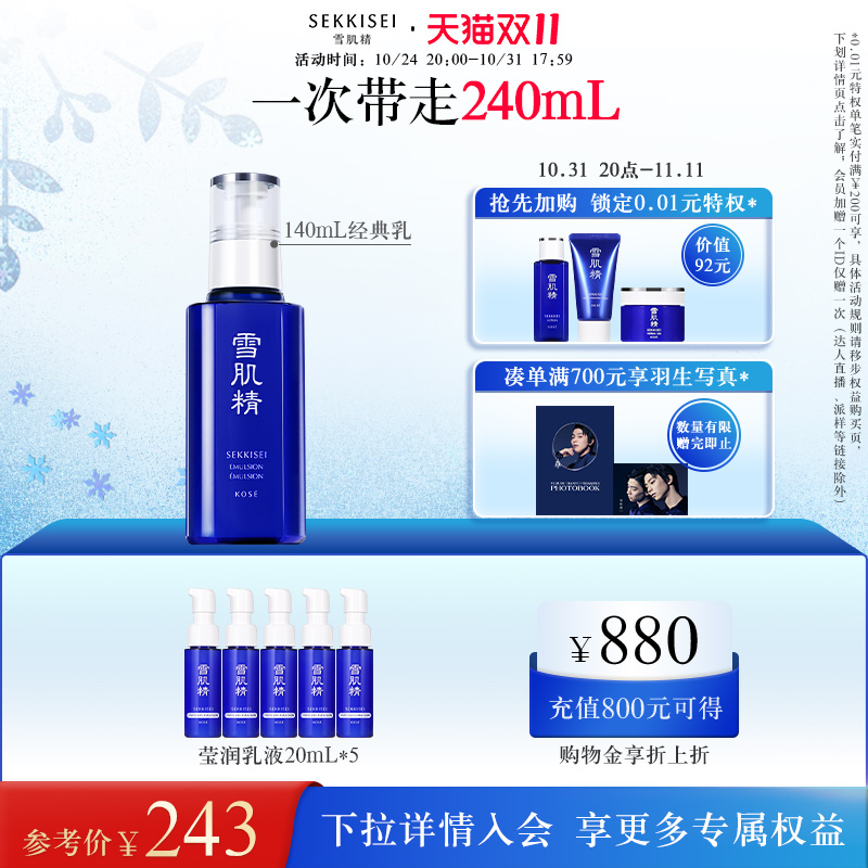 【抢先付定】雪肌精乳液经典型美白淡斑提亮保湿不油腻正品