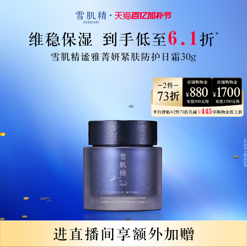 雪肌精谧雅菁妍紧肤防护日霜补水紧致面霜官方正品