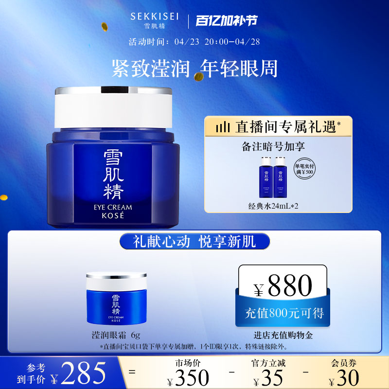 雪肌精滢润眼霜女保湿紧致官方旗舰店正品