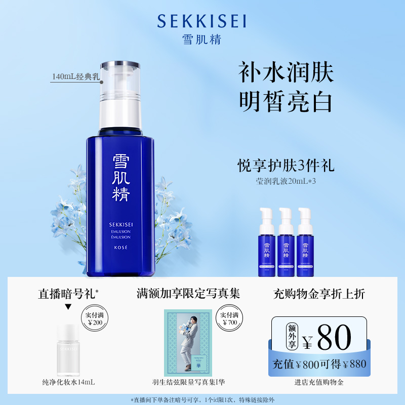 SEKKISEI 雪肌精 药用乳液 经典型 130ml