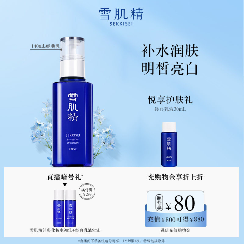 雪肌精乳液经典型美白祛斑官方旗舰店正品