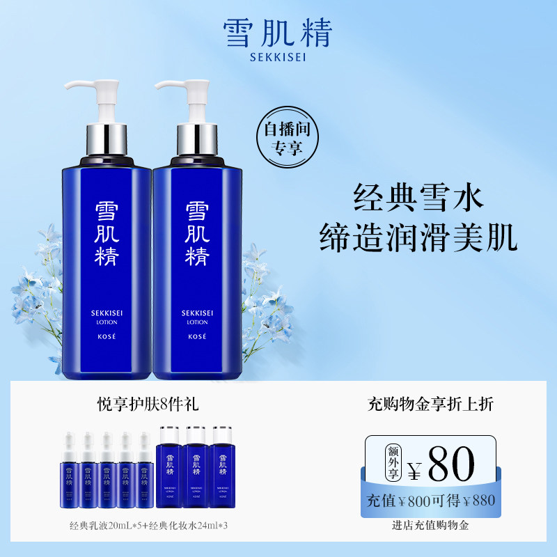 雪肌精保湿爽肤水经典雪水