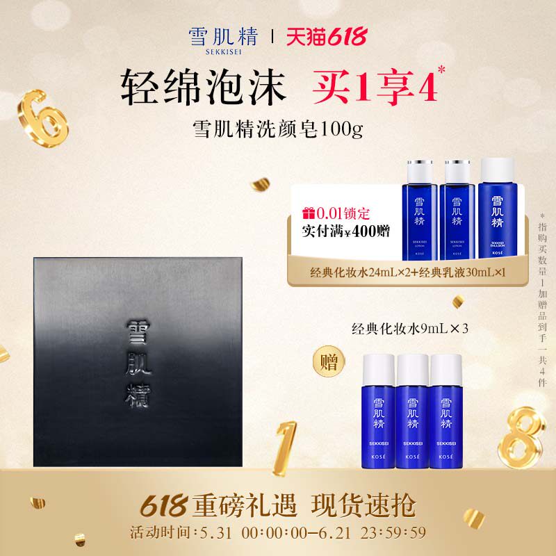【618狂欢日】雪肌精净爽洗颜皂洗脸皂净颜清爽官方旗舰店正品