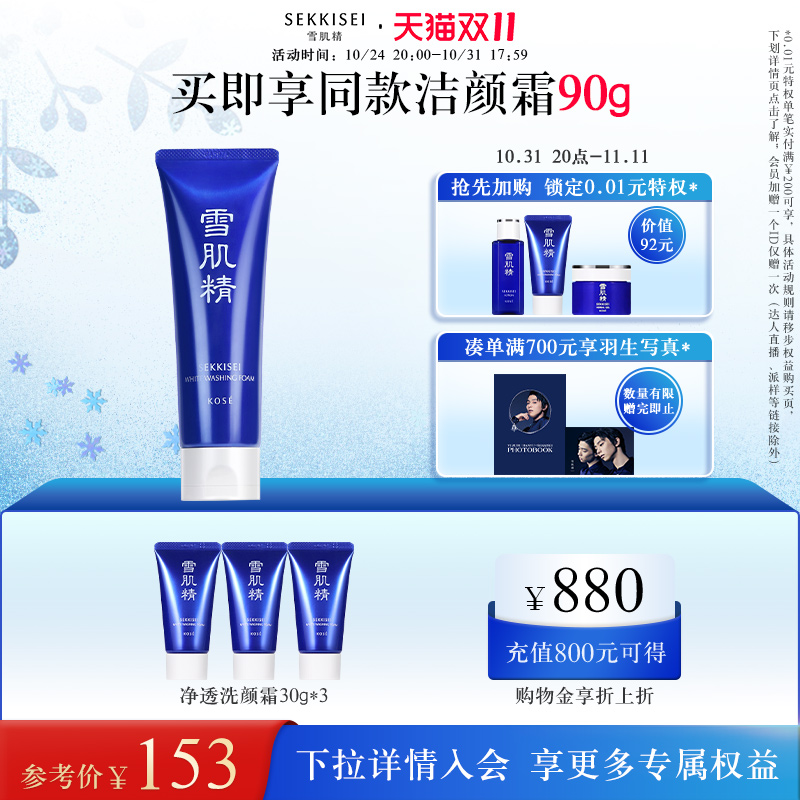 【抢先付定】雪肌精洗面奶净透洗颜霜清洁毛孔洁面乳官方正品