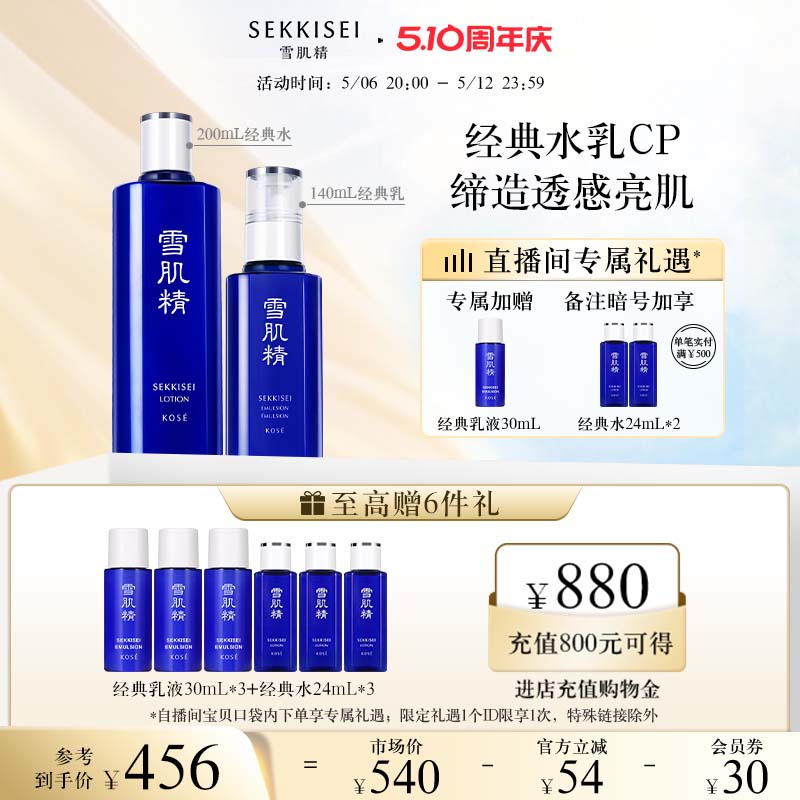【618预售必囤】雪肌精经典水乳套装雪水乳液保湿官方旗舰店正品