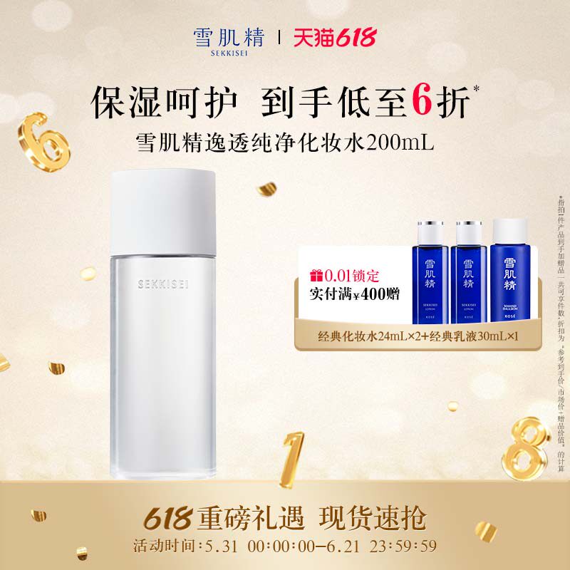 【618狂欢日】雪肌精逸透纯净化妆水保湿正品