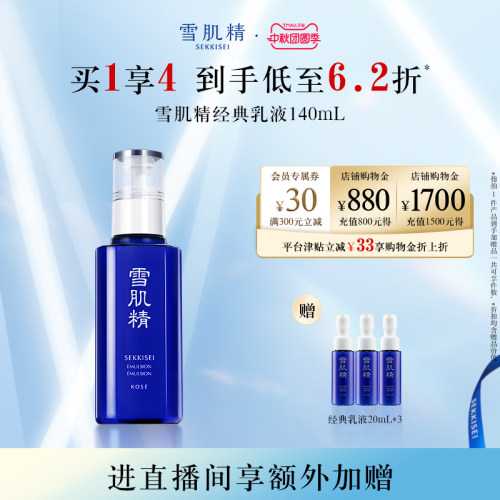雪肌精乳液美白淡斑保湿