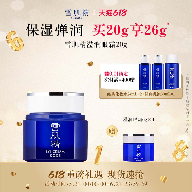 【618狂欢日】雪肌精滢润眼霜女保湿紧致官方旗舰店正品