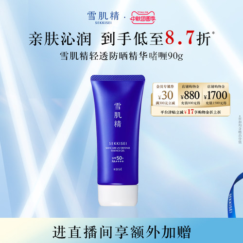 雪肌精轻透防晒精华啫喱90g面部防紫外线官方正品