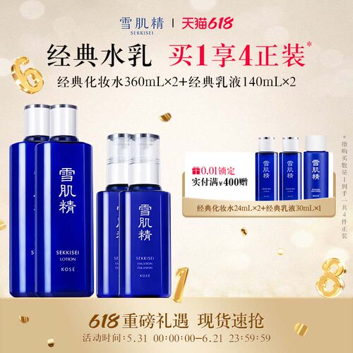 雪肌精经典水乳套装护肤