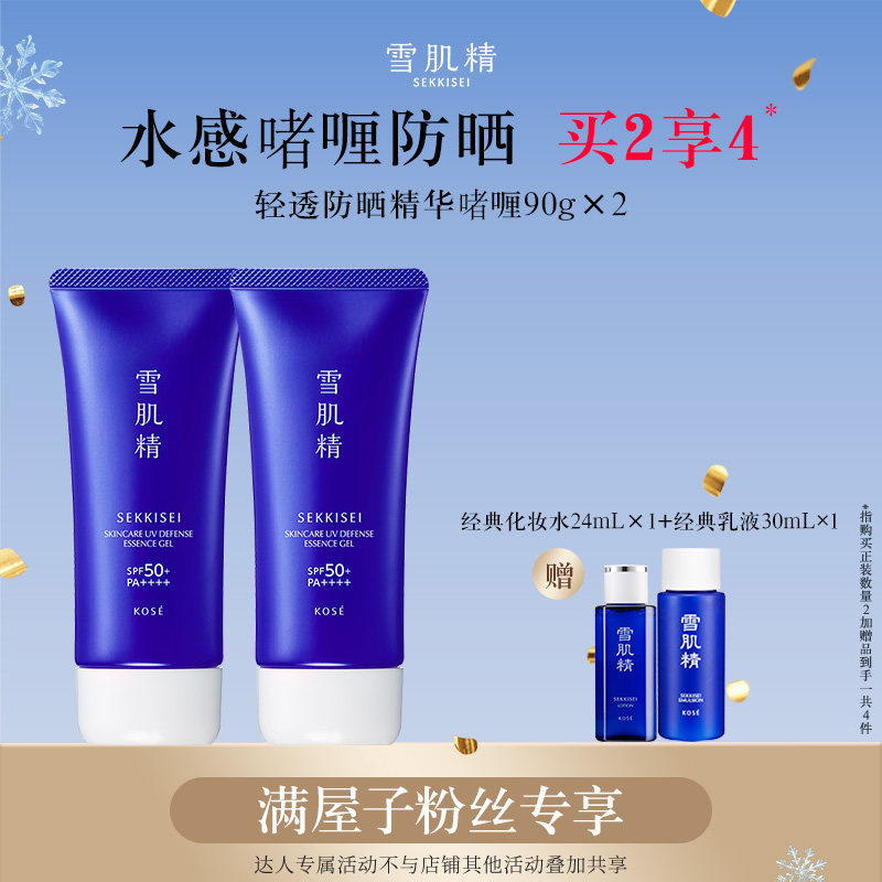 【满屋子专享】雪肌精轻透防晒精华啫喱90g面部防紫外线正品=B链
