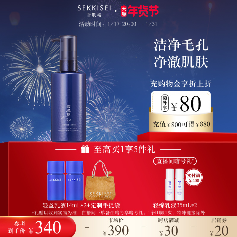 雪肌精谧雅菁妍洗颜乳洗面奶洗净面部清洁官方正品