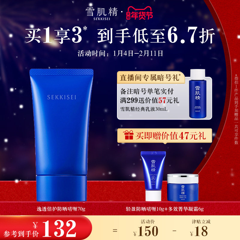 雪肌精逸透倍护防晒啫喱防紫外线防晒霜SPF50+/PA++++,美容护肤/美体/精油,防晒霜,淘宝优惠券,粉丝福利购,淘宝优惠卷