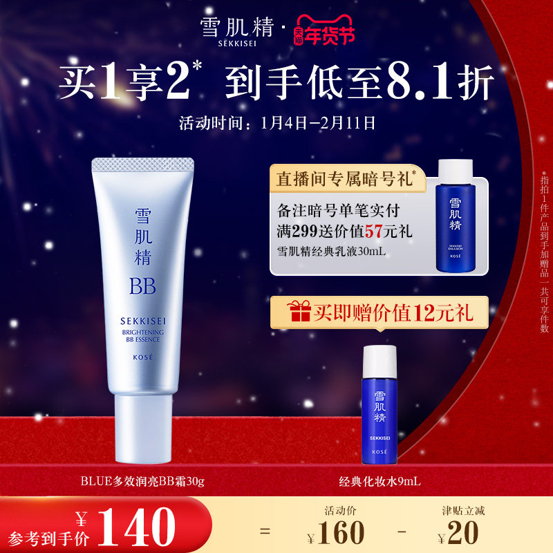 【懒人霜】新品雪肌精多效润亮BB霜官方正品,彩妆/香水/美妆工具,BB霜,淘宝优惠券,粉丝福利购,淘宝优惠卷